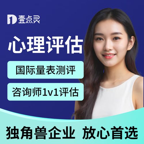 壹点灵心理评估健康咨询服务抑郁心理分析焦虑疏导测试评解读里 线上