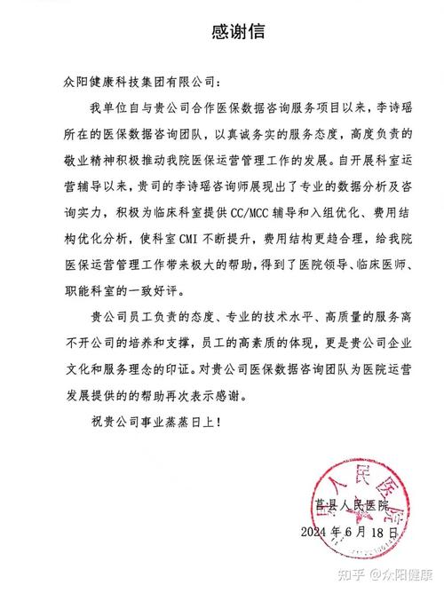 客户点赞众阳健康医保数据咨询服务